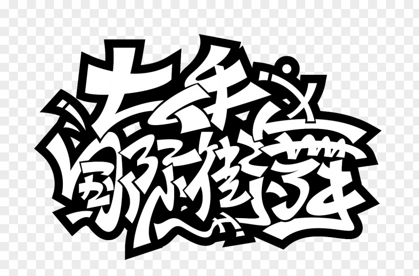 D Face Graffiti Logo Font Calligraphy Visual Arts PNG