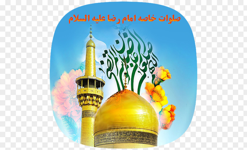 Imam Reza Shrine Haram Shia Islam Poster PNG