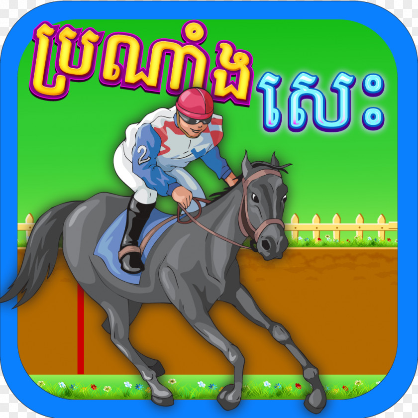Horse Racing Game Pixel Dungeon App Store PNG