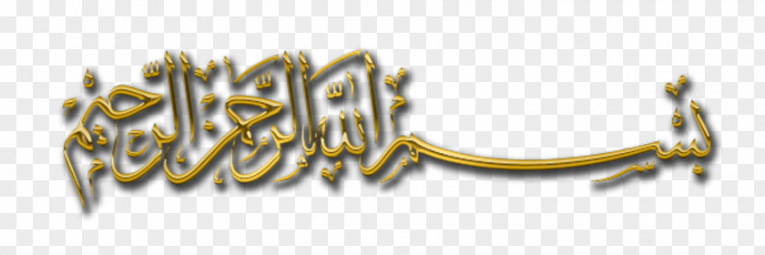 Islam Basmala Inshallah Sahih Al-Bukhari PNG