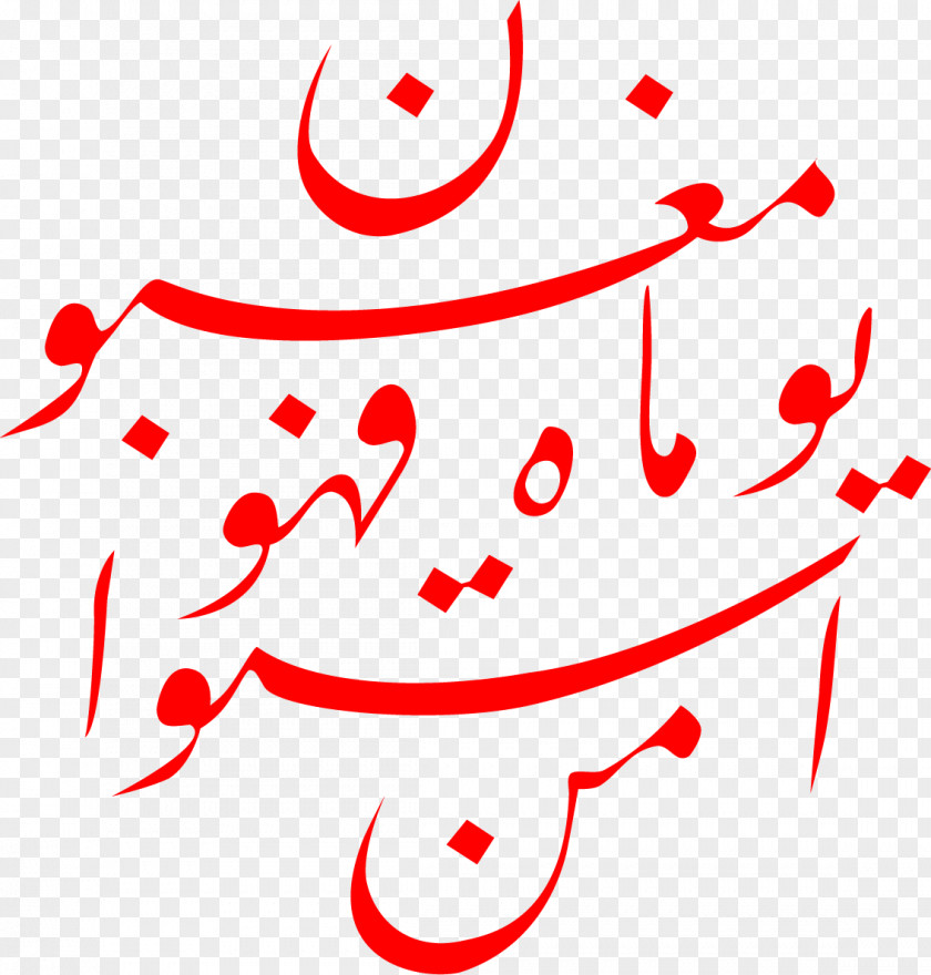 India Brush Islamic Calligraphy Arabic PNG