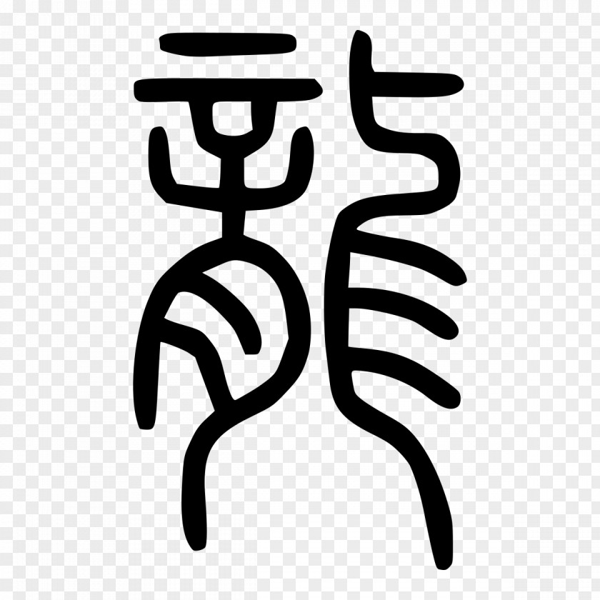 China Chinese Characters Dragon Old PNG