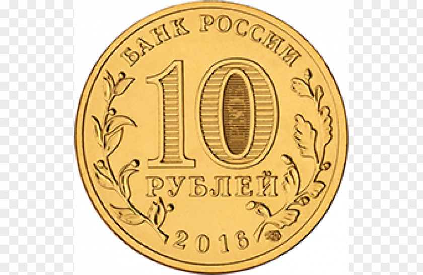 Coin Saint Petersburg Mint Commemorative Десять рублей Города воинской славы PNG