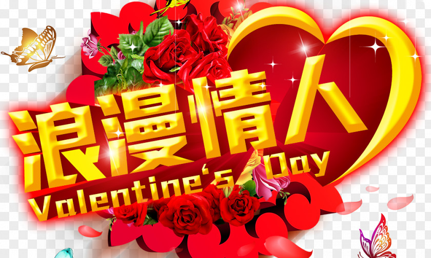 Romantic Valentine's Day Valentines Qixi Festival Romance Dragon Boat PNG