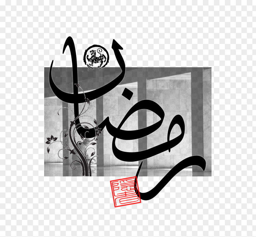 Tulisan Marhaban Ya Ramadhan Graphic Design PNG