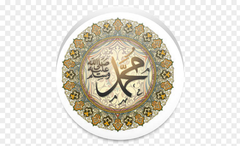 Islam Qur'an Muslim Alhamdulillah Muhammad PNG