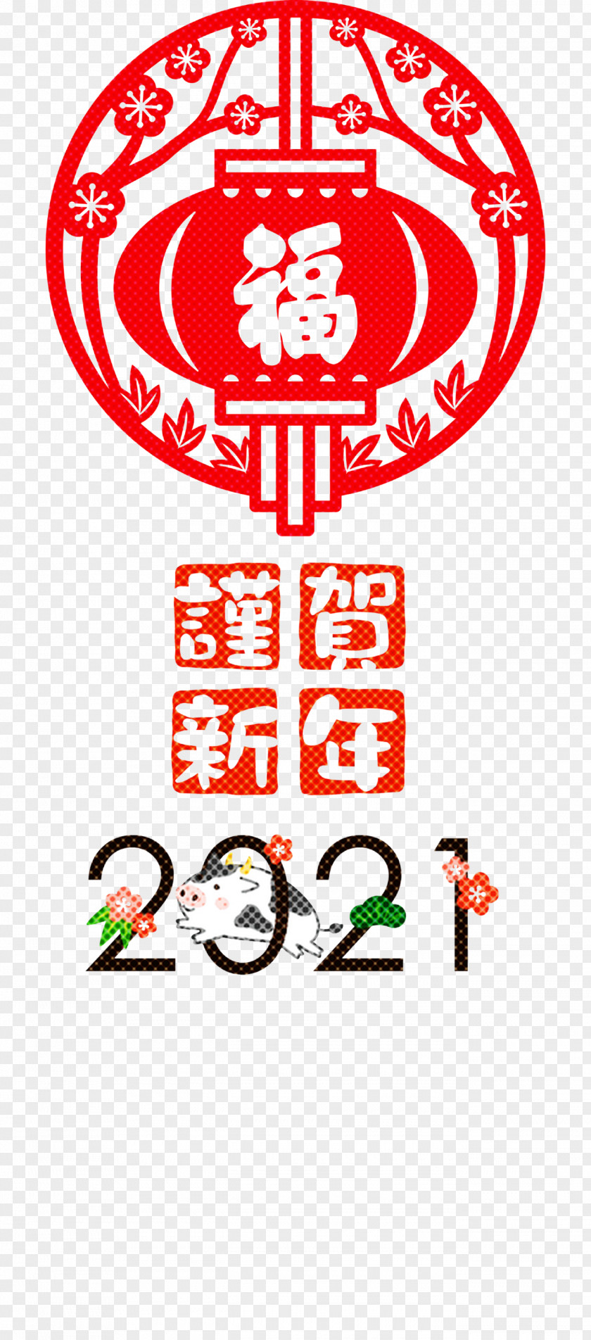 Happy Chinese New Year 2021 PNG