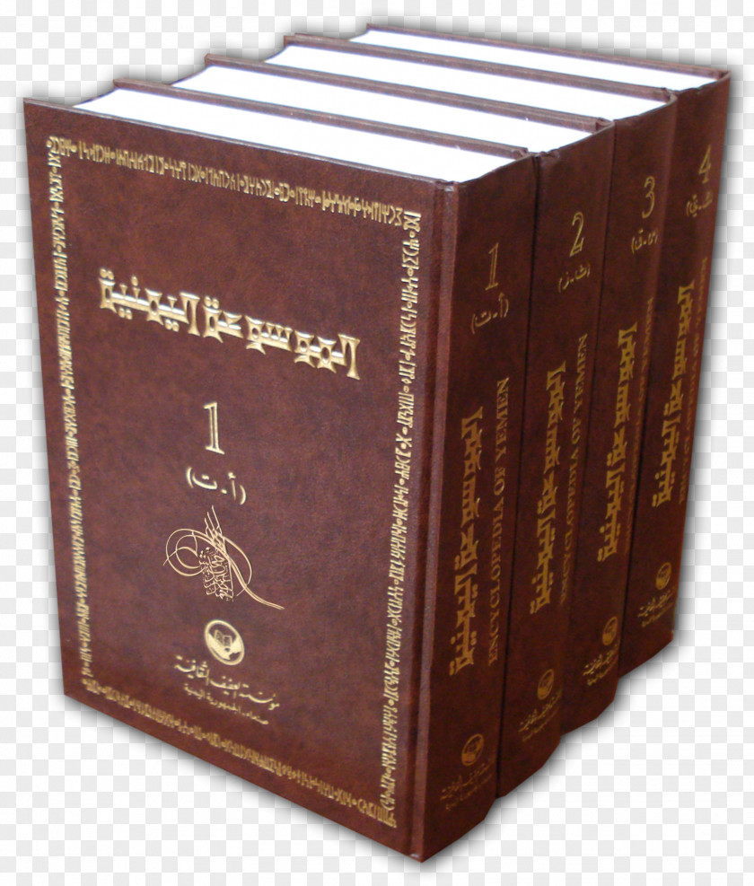 Ahmad الموسوعة اليمنية موسوعة الألقاب Mawsuat Al-aalam Encyclopedia هامة PNG