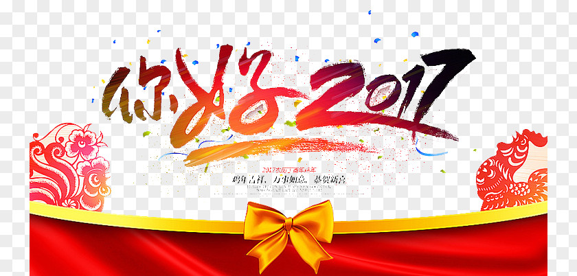 Hello 2017 Template Download PNG