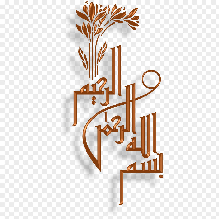 Islam Quran Arabic Calligraphy Basmala Islamic Art PNG