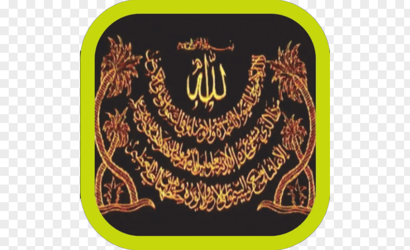 Android Al-Baqara 255 قرآن مجيد Ayah PNG