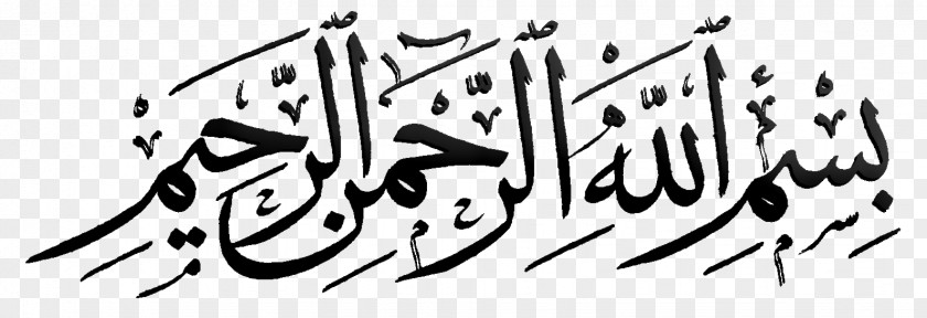 Islam Quran Basmala Calligraphy PNG