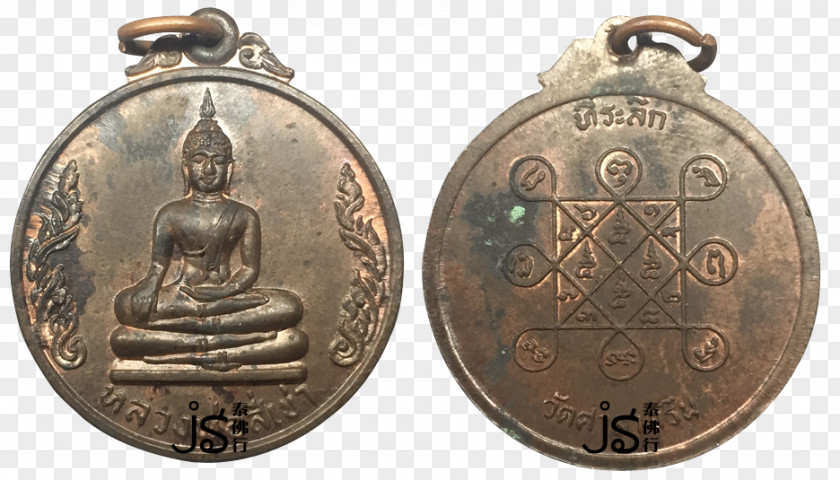 Sa Nam Luang Silver Medal Thai Buddha Amulet Thailand Auction PNG
