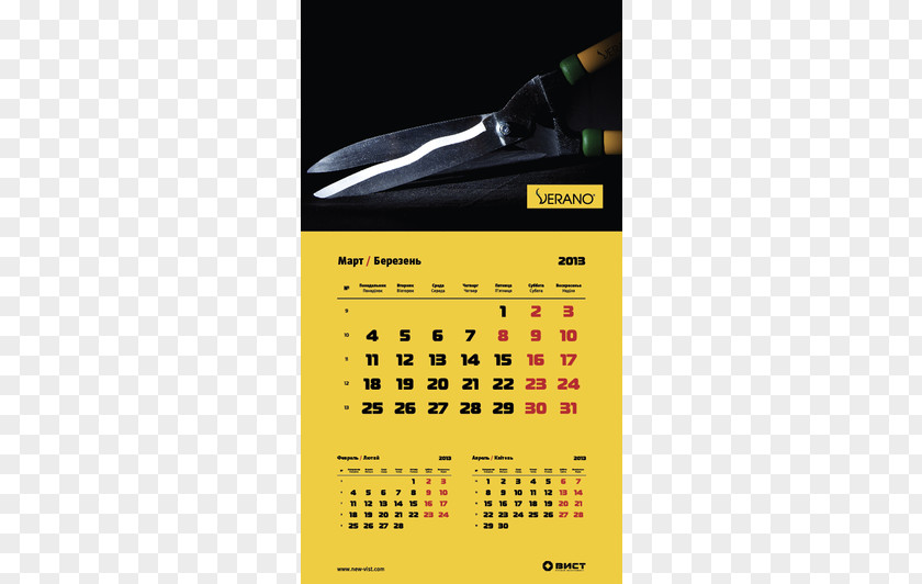 March Brand Yellow Calendar PNG