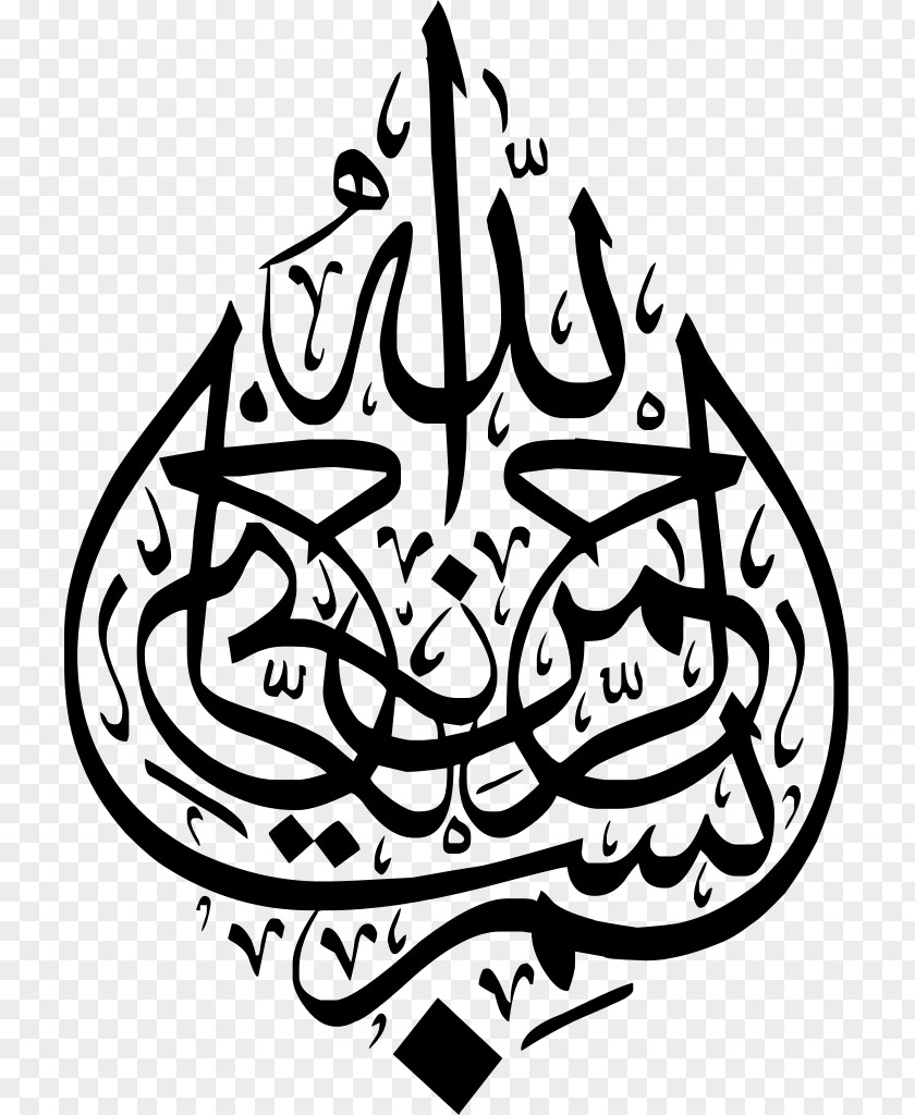 Calligraphy Basmala Islamic Arabic PNG
