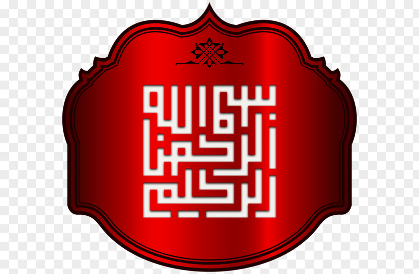 Islam Basmala Allah God In Arabic Calligraphy PNG