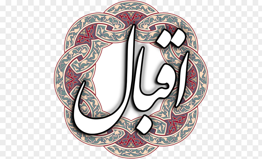 Iqbal's Poetry Masnavi Iran Poems Of Rumi Poet Ghazal PNG