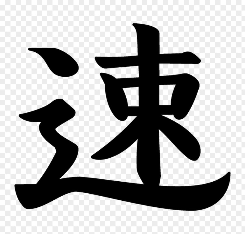 Fast Speed Sticker Kanji Symbol Japanese Writing System Domestic Market PNG