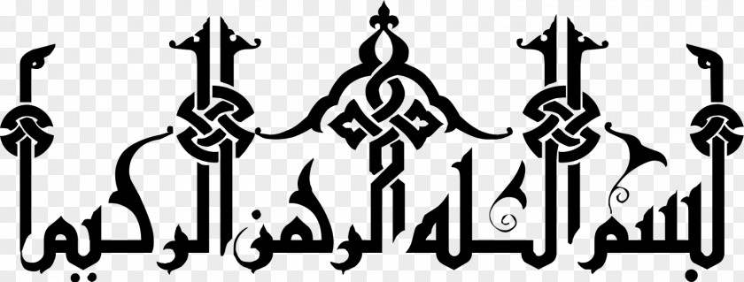 Khanda Basmala Quran Calligraphy Islamic Art Allah PNG