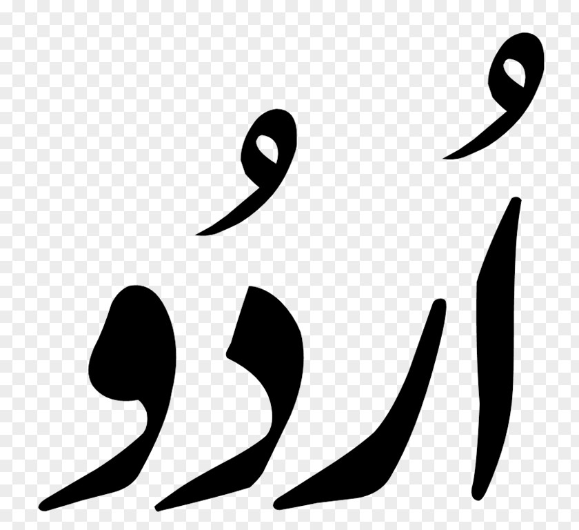 Quran Pak Urdu Alphabet Hindustani Language Official PNG