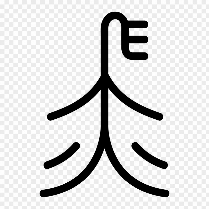 Symbol Chinese Characters Sign Language PNG
