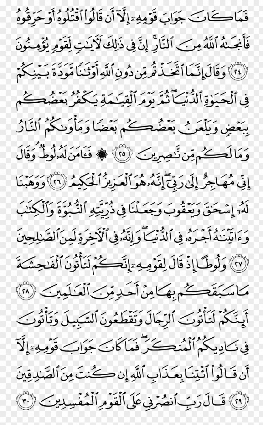 Quran Pak Qur'an Juz' Mus'haf Al-Furqan An-Naml PNG