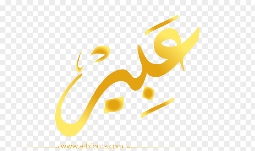 Sale Golden Font Logo Name Brand Clip Art Arabic Language PNG