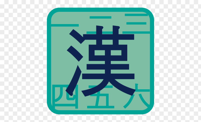 Japanese Japanese-Language Proficiency Test Kanji Writing System PNG