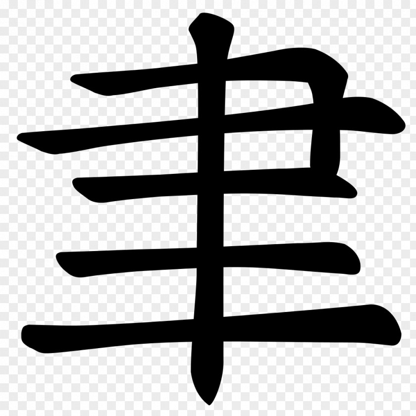 Chinese Brush Stroke Order Kanji Characters Hiragana PNG