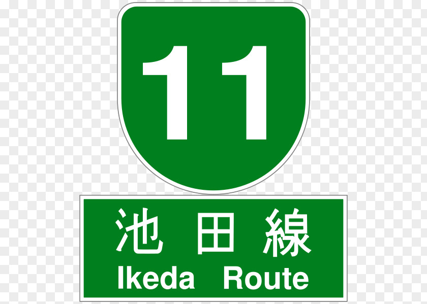 Hanshin Expressway No. 11 Ikeda Route Entrance / Exit Urban Expressways PNG