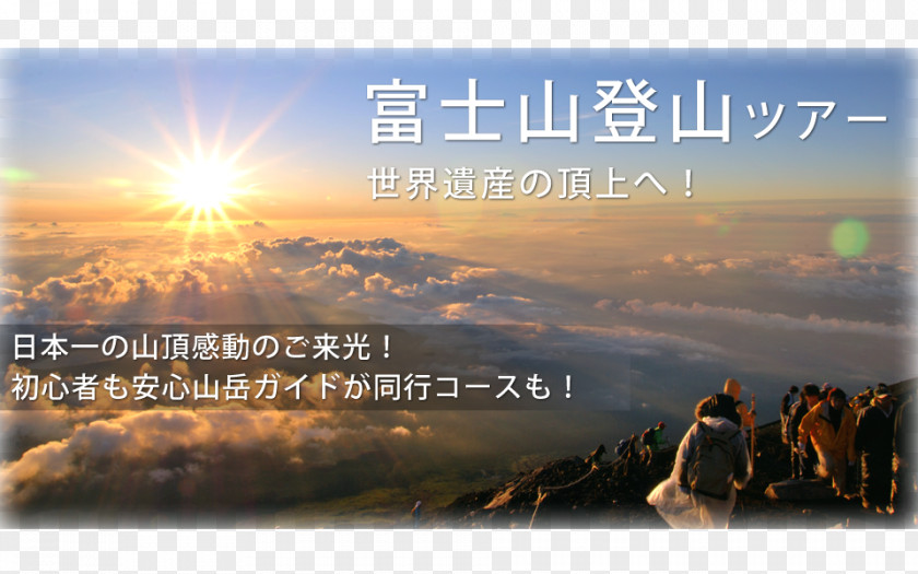 KUNAI Mount Fuji Package Tour Travel Desktop Wallpaper PNG
