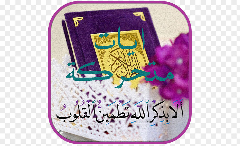 Islam Quran Ayah Islamic Art God PNG