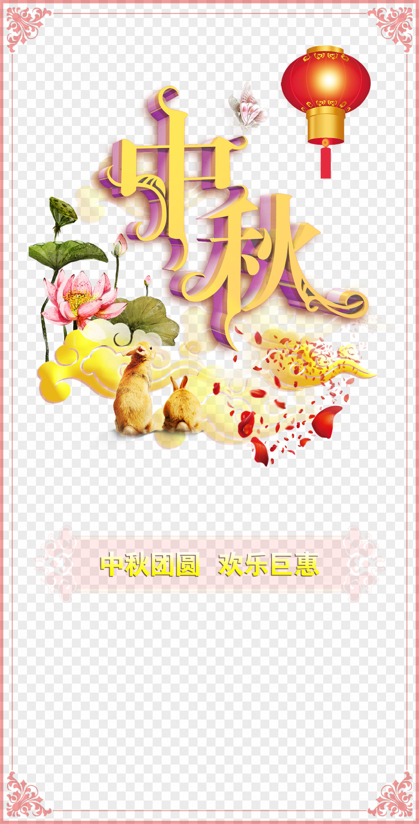 Mid-autumn Festival Mid-Autumn Poster PNG