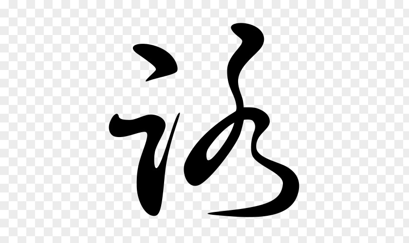 Japanese Hentaigana Hiragana Man'yōgana Kana Writing System PNG