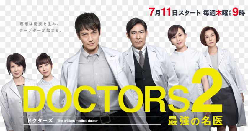 Asian Doctor Japanese Television Drama TV Asahi PNG