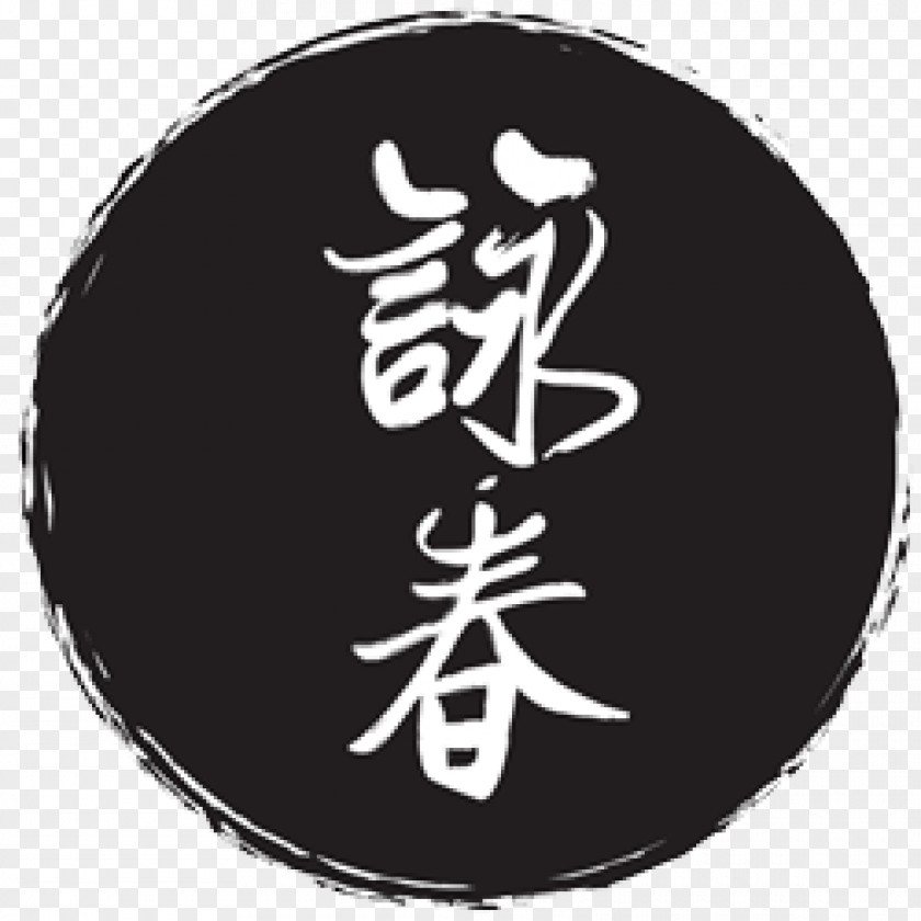 Wing Chun Chinese Characters Language Martial Arts Kung Fu PNG