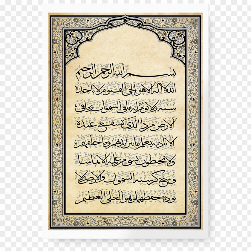 Al Kursi Al-Baqara 255 Qur'an Picture Frames Tawhid PNG