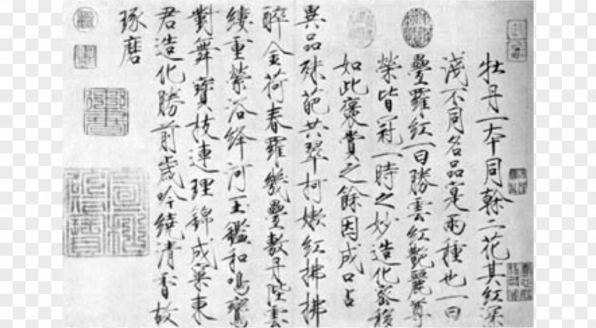 Song Dynasty National Palace Museum 痩金体 Ink Brush Regular Script PNG