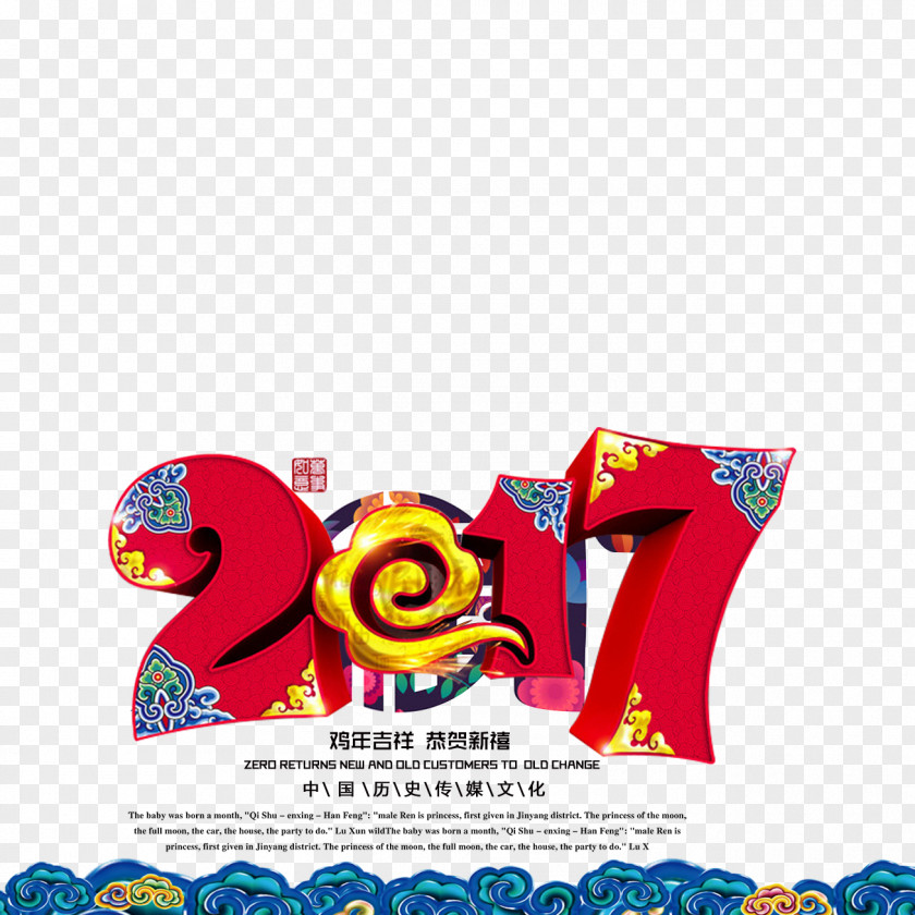 2017 Clouds Chinese New Year Poster Lunar Zodiac Year's Day PNG