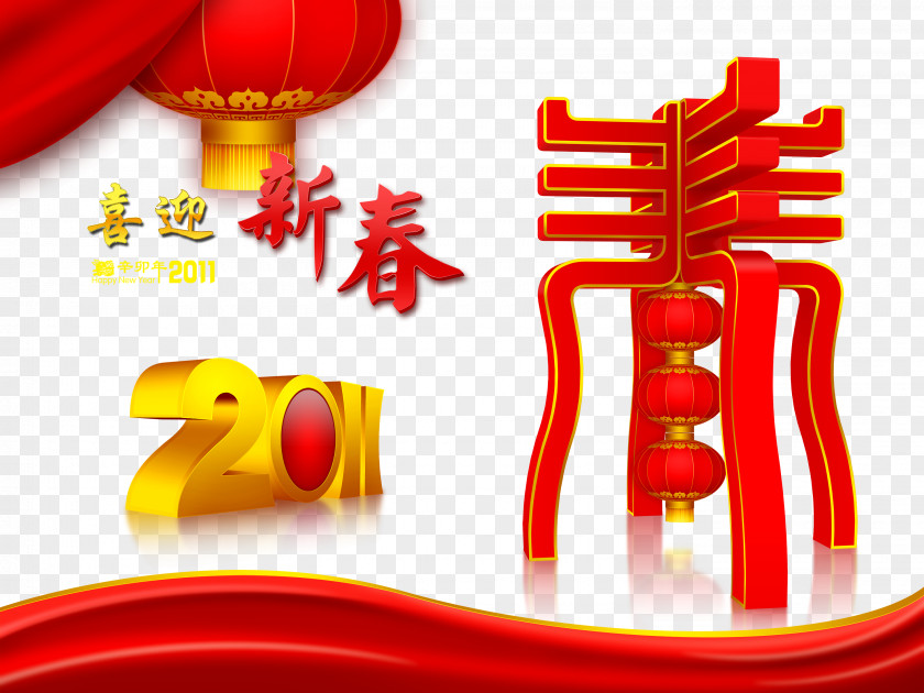 Chinese New Year Years Day Lunar Traditional Holidays PNG