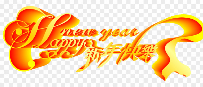 Chinese New Year Happy WordArt 2017 Lantern Festival PNG