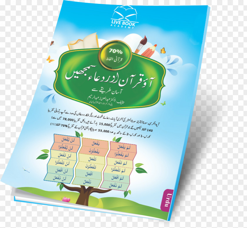 Read QuranLearn QuranThe Easy Way Understanding Vocabulary TajwidRamadan Poster Quran: 2012 Understand Al-Qur'an Academy PNG