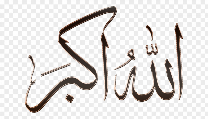 Allah Name Takbir Quran Islam Fard PNG