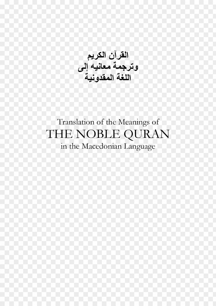 The Holy Qur'an: Text, Translation And Commentary Quran Translations King Fahd Complex For Printing Of PNG