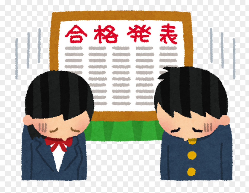 Student Educational Entrance Examination 高校入試 Test PNG