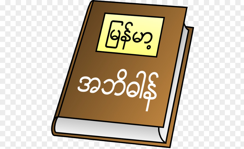 Book Burma Android Clip Art PNG