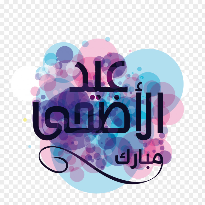 Purple Religion Font Eid Al-Adha Al-Fitr Mubarak Quran PNG