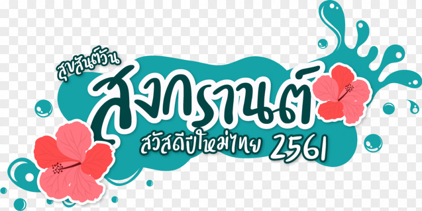 Hotel Aziss Phitsanulok Songkran Boutique PNG