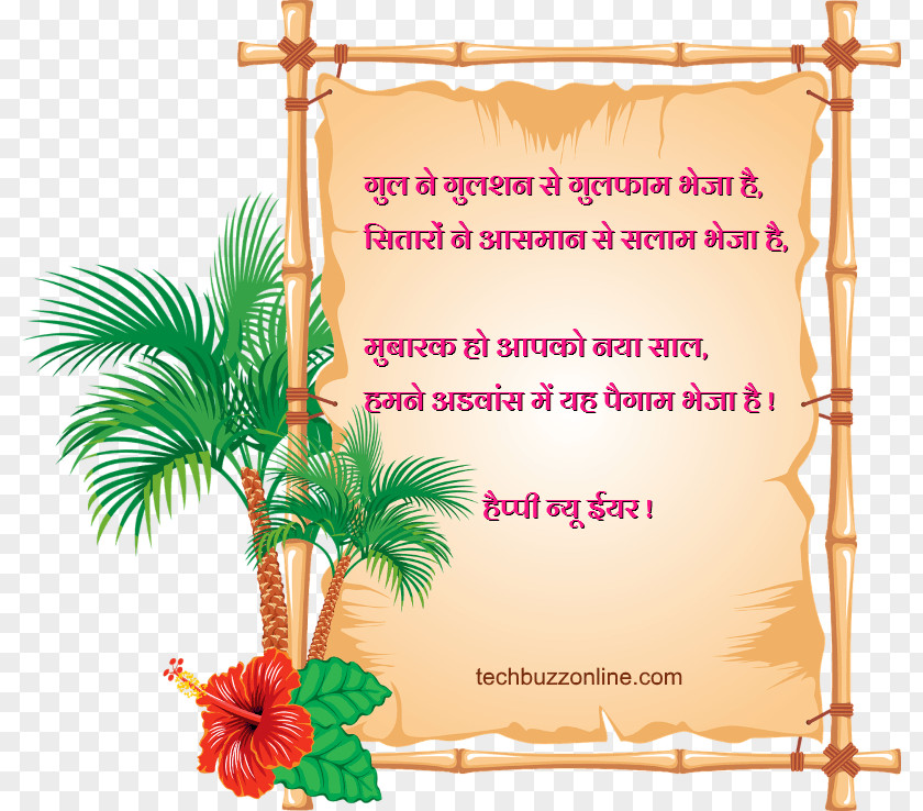 Hindu New Year Graphic Design Bamboo Picture Frames PNG