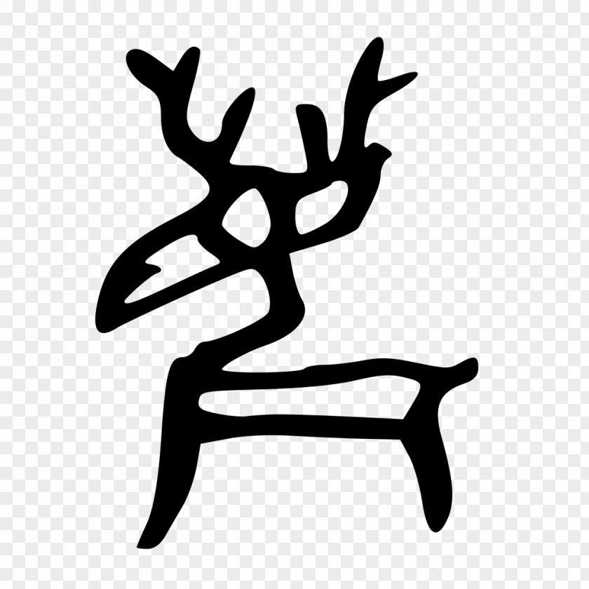 Bronzeware Oracle Bone Script Chinese Characters Deer PNG
